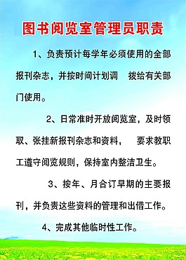 圖書室管理員職責(zé)