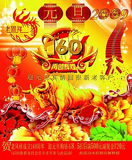 老鳳祥元旦活動(dòng)海報(bào)