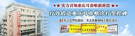 耳鼻喉banner圖片