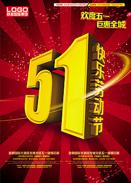 五一鉅惠