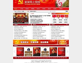 紅色黨校政府網(wǎng)站模版圖片