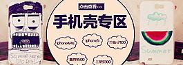 手機殼海報圖片