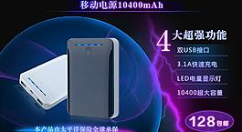 移動電源淘寶頁圖片