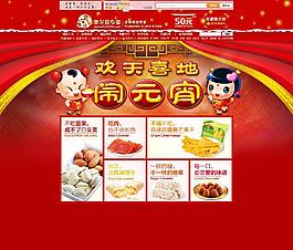 元宵节 淘宝店铺装修图片