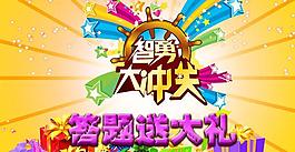 智勇大沖關banner圖片
