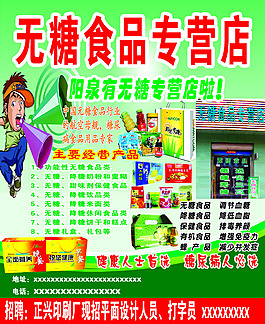 無糖食品專營店