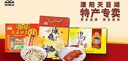 特產促銷banner圖片