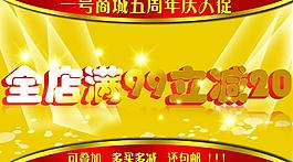店鋪促銷banner圖片