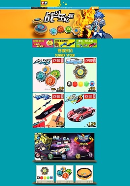 淘寶游戲玩具PSD網(wǎng)頁模板