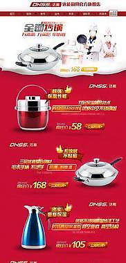 淘餐具首頁(yè) 廚具首頁(yè)圖片