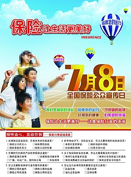 保險讓生活更美好