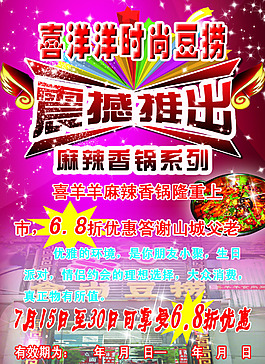 时尚豆捞