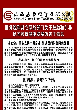 民間投資健康發展