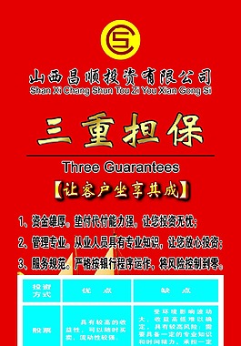 三重擔保