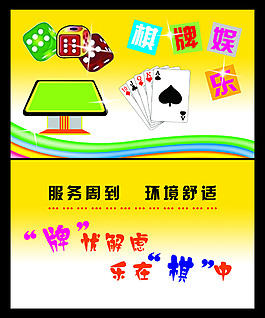 棋牌娛樂