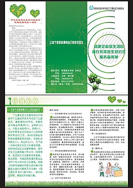 組建全科醫生團隊推行家庭醫生簽約式服務
