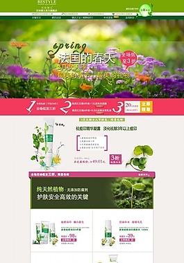 淘寶春季主題網頁模板