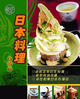 日本料理宣傳海報