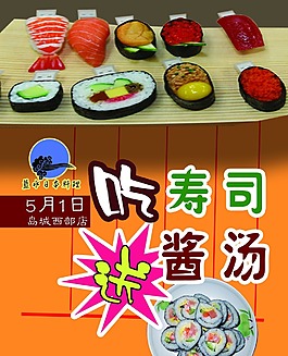 壽司宣傳海報