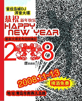 新年酒吧促銷活動(dòng)