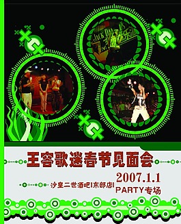 歌迷春節見面會宣傳海報