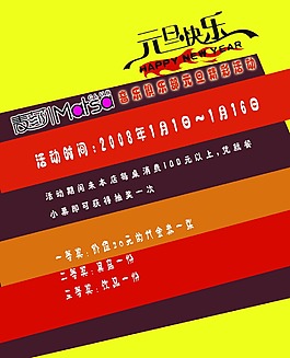 酒吧元旦活動(dòng)宣傳海報(bào)