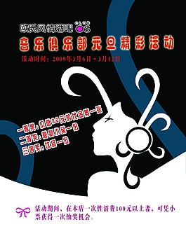 音樂俱樂部元旦活動海報