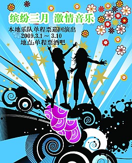 三月激情音樂酒吧宣傳海報(bào)