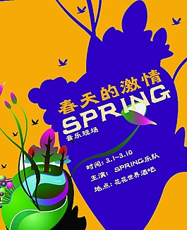 春季酒吧宣傳海報