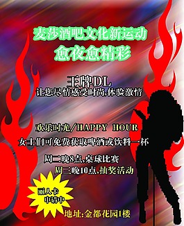 酒吧宣傳海報(bào)