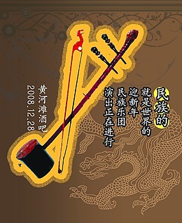 民族風音樂酒吧主題海報