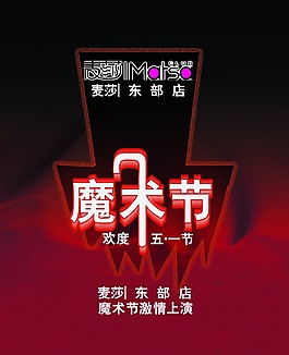 五一酒吧特色魔術(shù)節(jié)表演宣傳海報(bào)