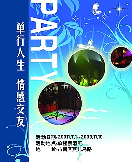 酒吧情感派對海報