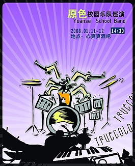 校園樂隊巡演海報