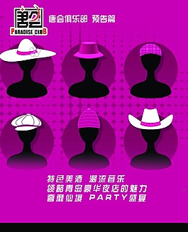 特色俱樂部宣傳海報