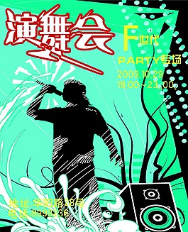 酒吧演舞會(huì)宣傳海報(bào)