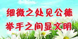 文明標(biāo)語