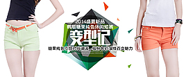 女裝小熱褲促銷海報(bào)