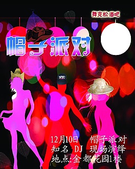 帽子派對海報(bào)