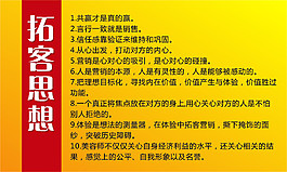 拓客思想
