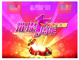 1周年