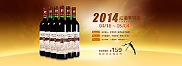 紅酒banner