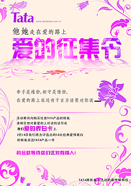 愛的征集令