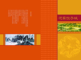 中國(guó)風(fēng)畫冊(cè)封面