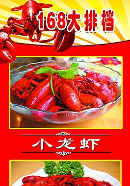 龍蝦