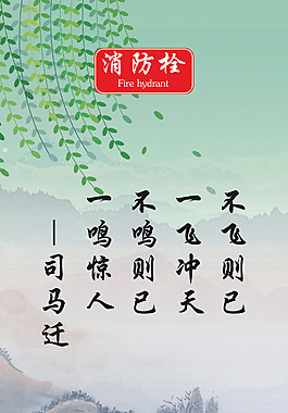 江南消防栓水墨畫