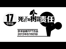 绿化环境公益环保教育ppt模板