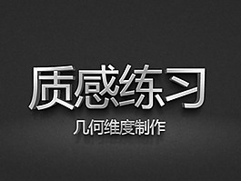 質感字體