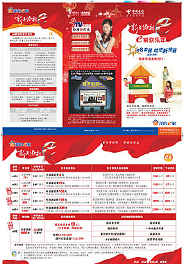 企業(yè)營(yíng)銷活動(dòng)冊(cè)子