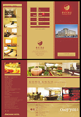 高檔酒店企業(yè)冊子